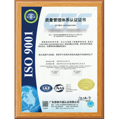 質(zhì)量管理體系認(rèn)證證書