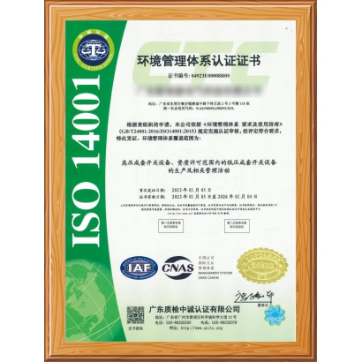 環(huán)境管理體系認(rèn)證證書