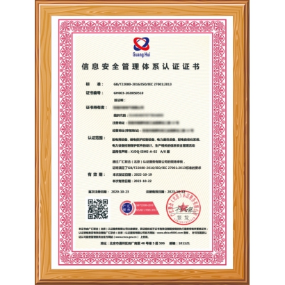 信息安全管理體系認(rèn)證證書